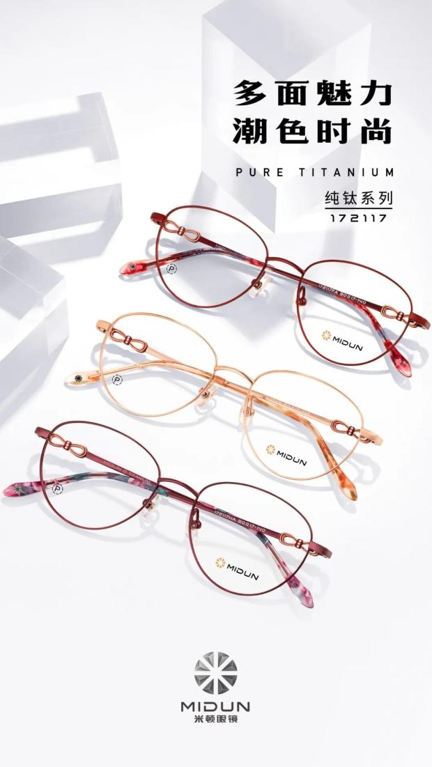 midun/米顿纯钛眼镜架近视镜女款商务时尚全框轻 172117