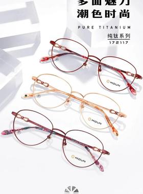 MIDUN/米顿纯钛眼镜架近视镜女款商务时尚全框轻 172117