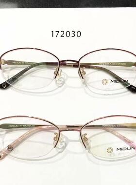 MIDUN/米顿 时尚合金纯钛 眼镜架 近视镜 半框 172030