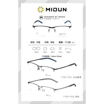 米顿商务男款纯钛眼镜架