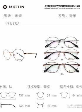 MIDUN/米顿时尚合金纯钛多边形男女款眼镜架近视镜全框护目176153