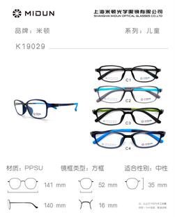 K19029 青少年学生儿童系列硅胶眼镜架近视远视镜全框 MIDUN 米顿