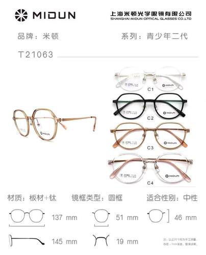 MIDUN/米顿 时尚板材纯钛商务男女款眼镜架 近视镜 全框 T21063
