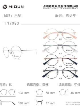 MIDUN/米顿时尚合金纯钛镜架多边形近视镜商务男女款全框 T17093