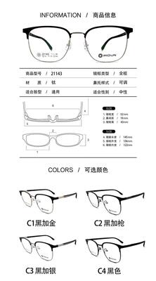 米顿眉毛纯钛男女眼镜框