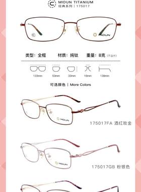 MIDUN/米顿时尚钛合金眼镜架近视镜框全框商务精品女款 175017