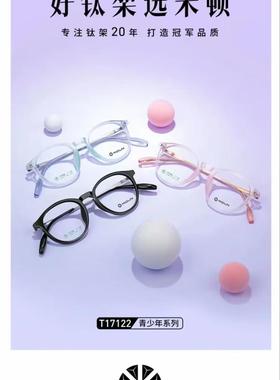 MIDUN/米顿时尚板材镜架近视镜眼镜小框青少年男女款全框 T17122