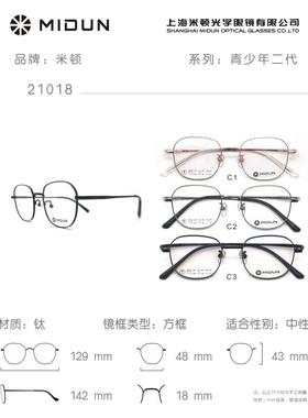 MIDUN/米顿时尚合金纯钛镜框眼镜架多边形近视镜男女款全框 21018
