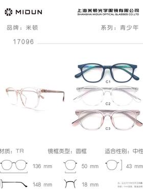 MIDUN/米顿休闲潮流板材镜架多边形近视镜青少年男女款全框T17096