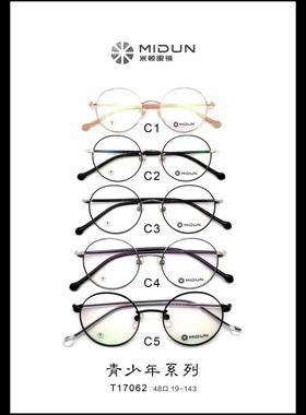 MIDUN/米顿时尚合金纯钛眼镜架多边形近视镜全框 T17062