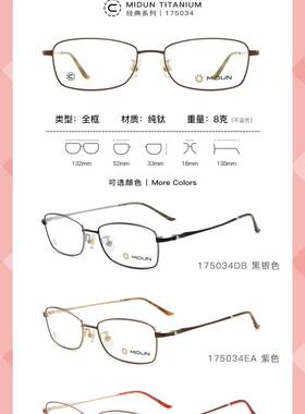 MIDUN/米顿时尚钛合金眼镜架近视镜框全框商务精品女款 175034