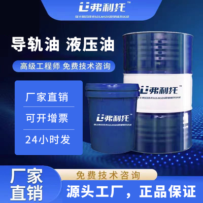 导轨油68号轨道润滑油数控机床CNC液压油抗磨46号32叉车挖机液压