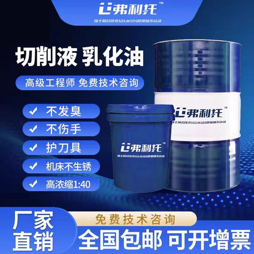 防锈切削液切削液弗利托