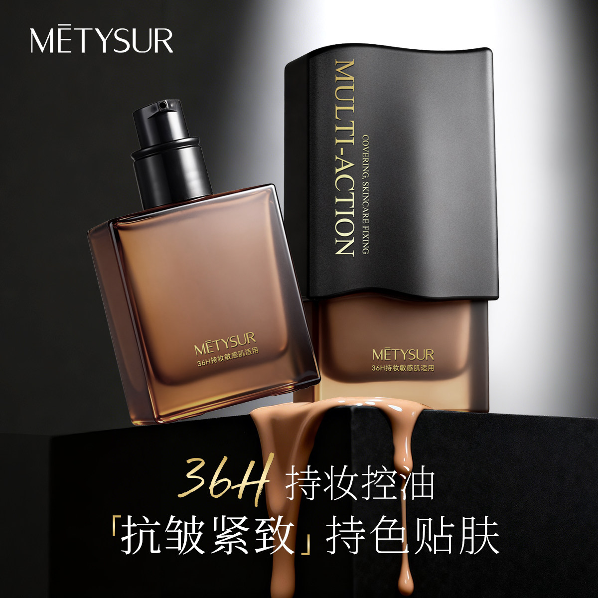 小黑瓶持妆36小时粉底液防水防粉底液/膏