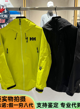 HELLY HANSEN海丽汉森HH奥丁ODIN女户外防水硬壳冲锋衣HC5ANCJ31W