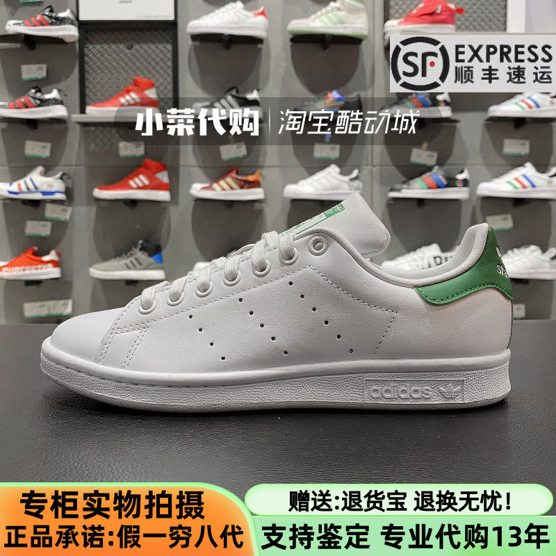 Adidas三叶草 史密斯板鞋 男女绿尾经典休闲鞋小白鞋M20324 20325