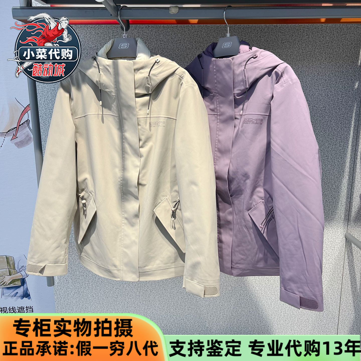 斯凯奇女装羽绒内胆三合一冲锋衣