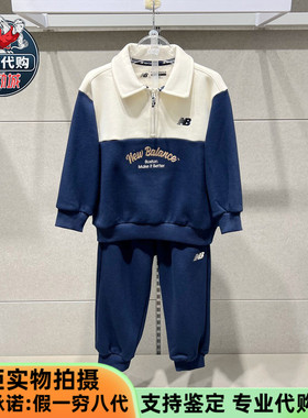 New Balance/NB童装2025新款男女童半拉链卫衣中性套装ND2PF4E113