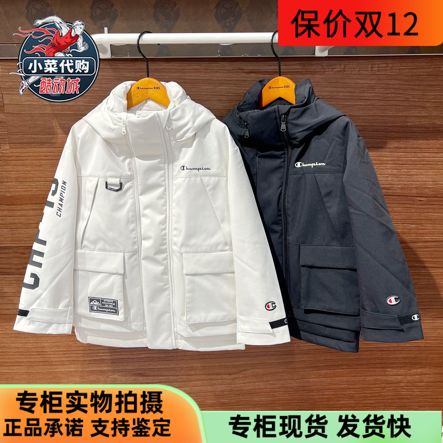 冠军童装三防抗菌三合一羽绒外套