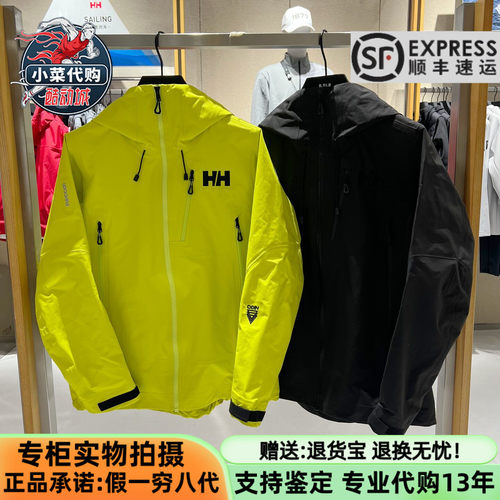 海丽汉森女子户外防水硬壳冲锋衣