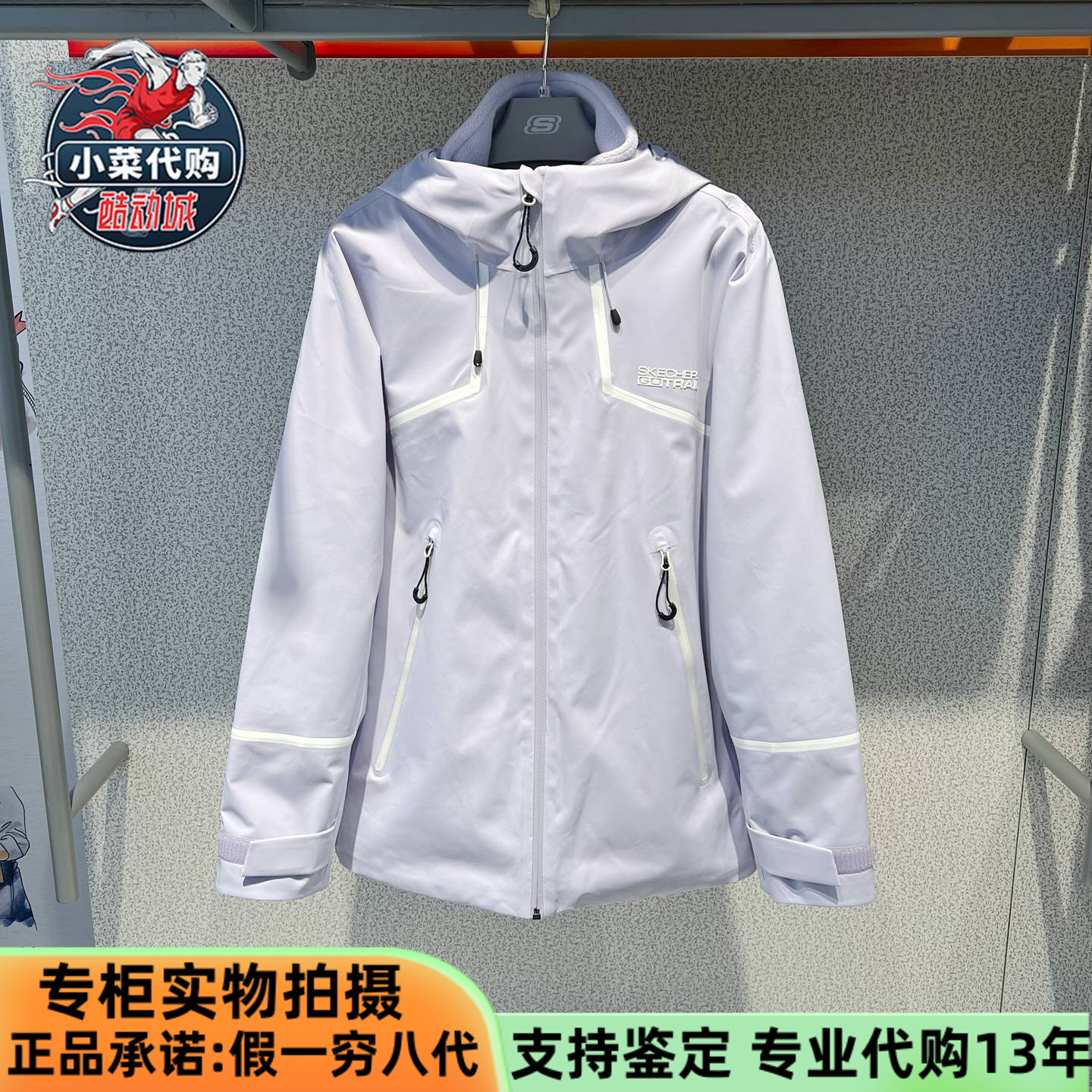 斯凯奇女装山野抓绒三合一冲锋衣