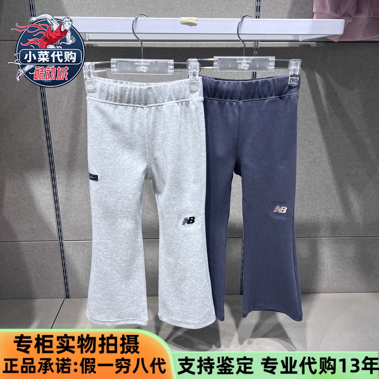 NB女童裤时尚微喇休闲裤针织长裤