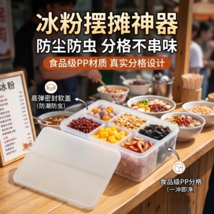 装冰粉配料盒摆摊专用的材料收纳打包工具盒子商用水果捞调料带盖