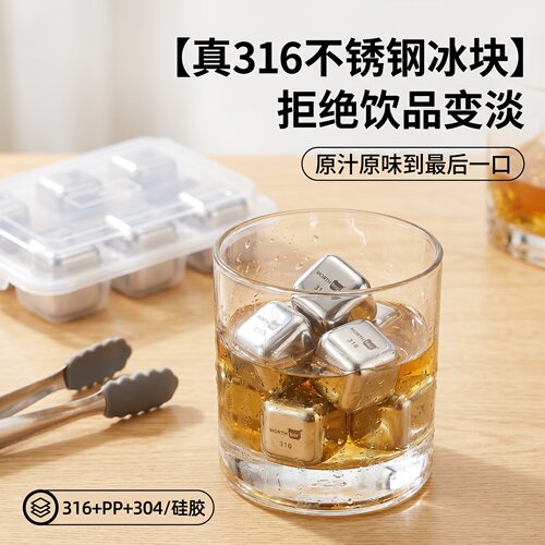 316L不锈钢冰块食品级不融化可重复使用威士忌咖啡家用冰镇神器