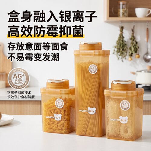抗菌银离子PP面条收纳盒厨房干货储物盒密封防潮保鲜盒厨房收纳
