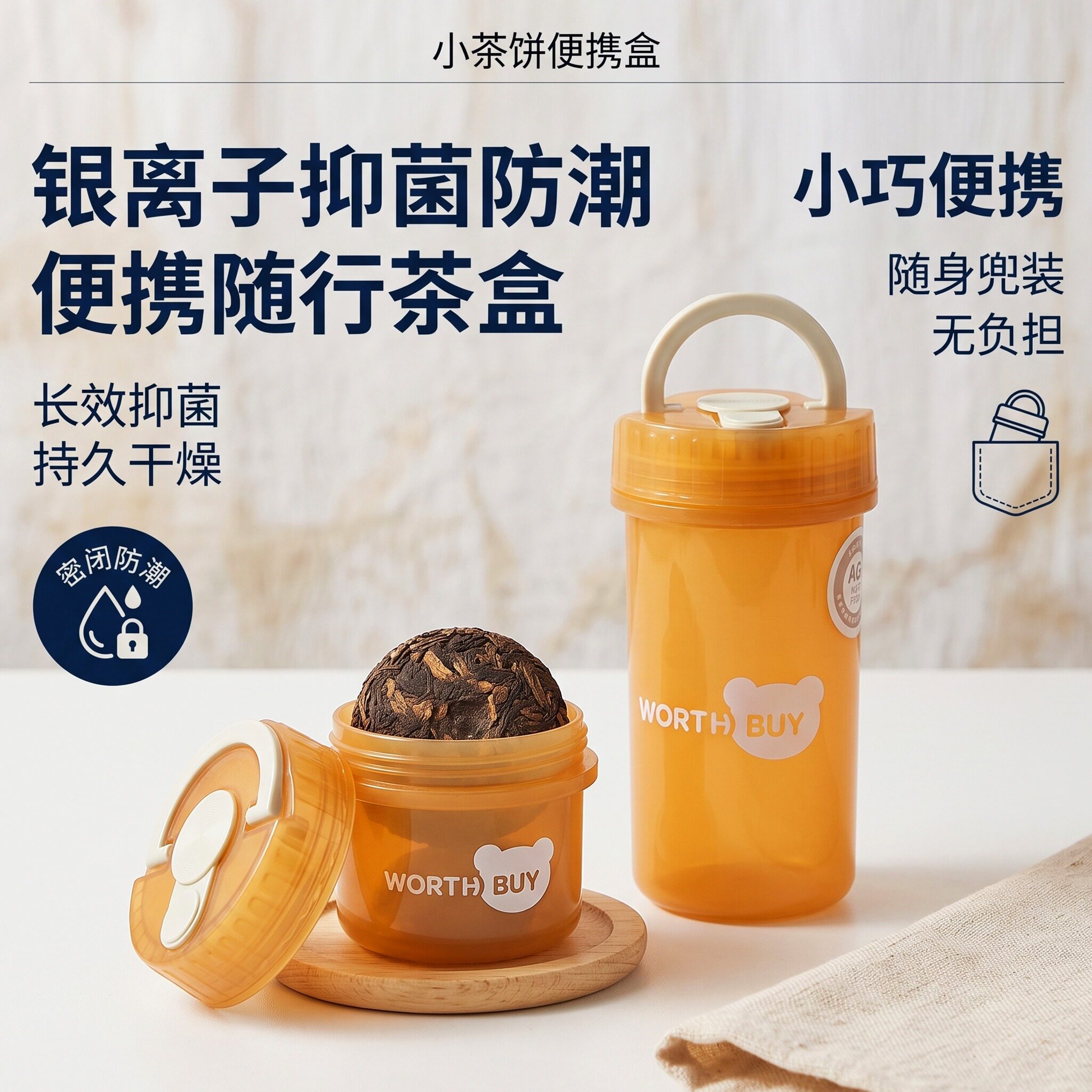 小茶饼便携盒PP银离子抗菌密封防潮茶盒随行收纳差旅随行密封罐