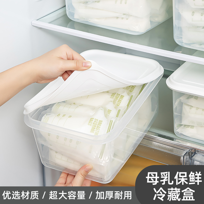 母乳冷藏保鲜盒密封储存盒食品级冷冻存奶储物箱冰箱储奶袋收纳盒