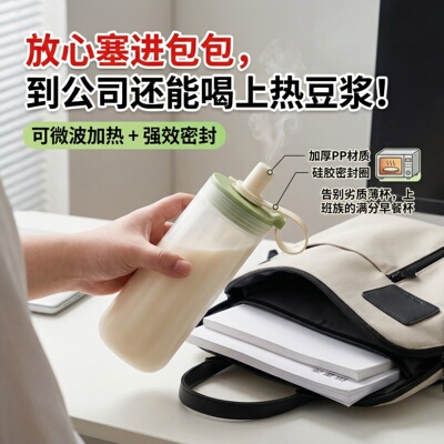 豆浆杯家用牛奶杯可微波炉加热便携外带果汁杯随手杯大容量早餐杯