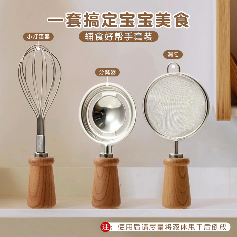婴儿辅食工具烘焙过滤网筛宝宝漏勺家用厨房打蛋器蛋清分离器套装