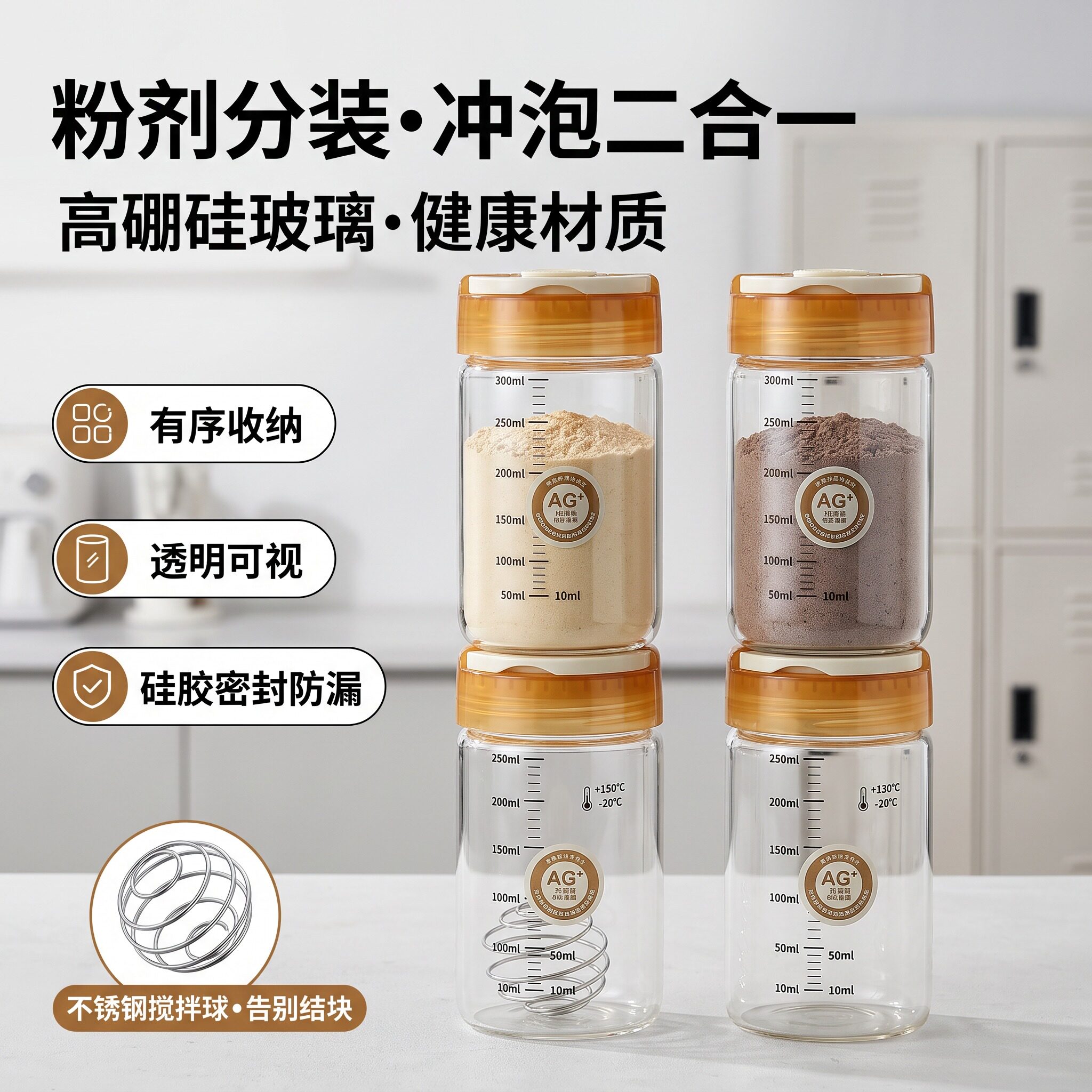 蛋白粉分装瓶高硼硅玻璃摇摇杯304不锈钢搅拌球清晰刻度方便冲泡图片