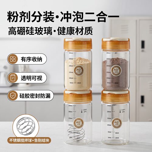 蛋白粉分装瓶高硼硅玻璃摇摇杯304不锈钢搅拌球清晰刻度方便冲泡