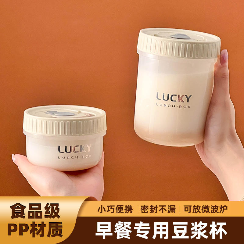 豆浆杯食品级牛奶杯可微波早餐杯