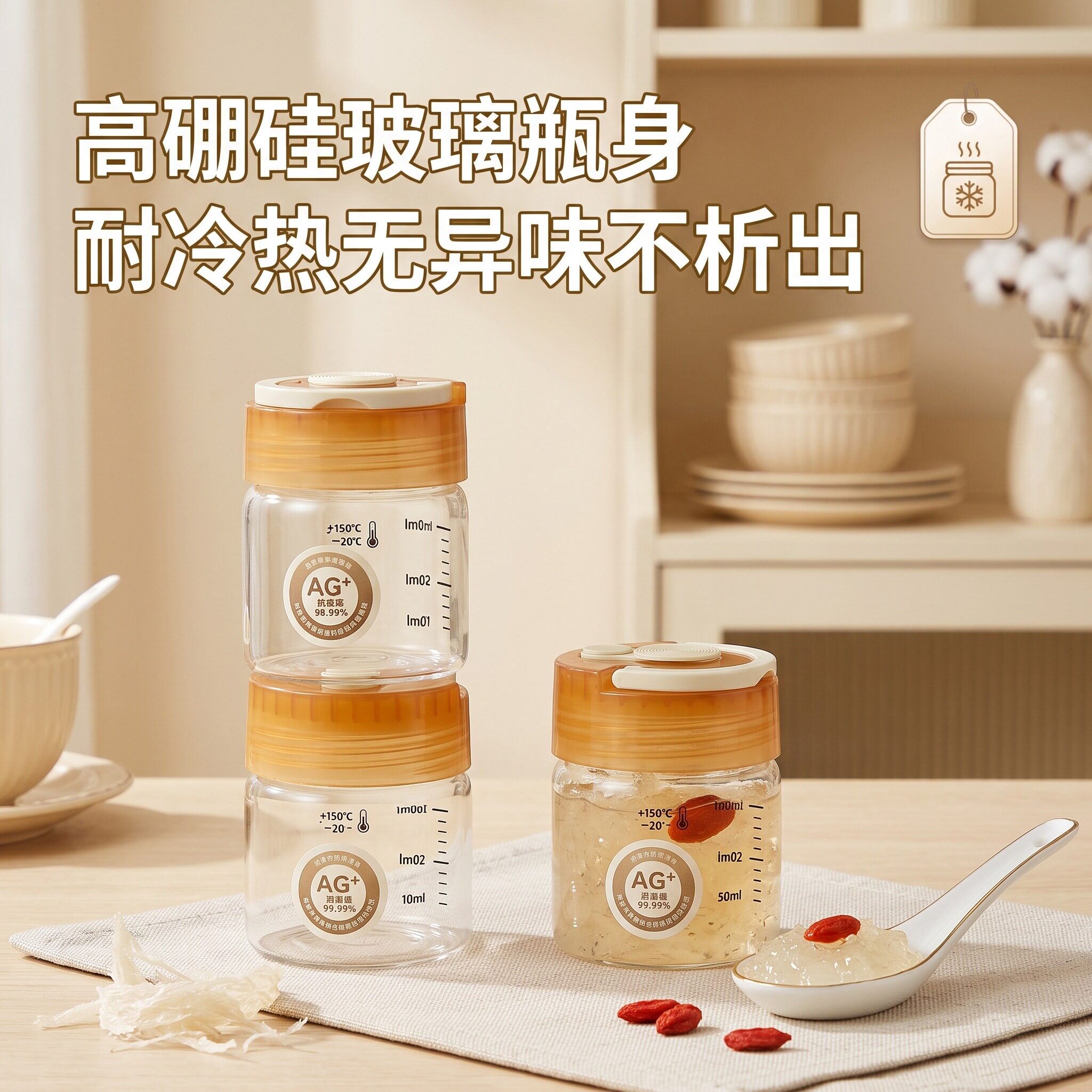 燕窝分装瓶高硼硅玻璃密封锁鲜银离子抗菌瓶盖硅胶圈冷藏防漏杯