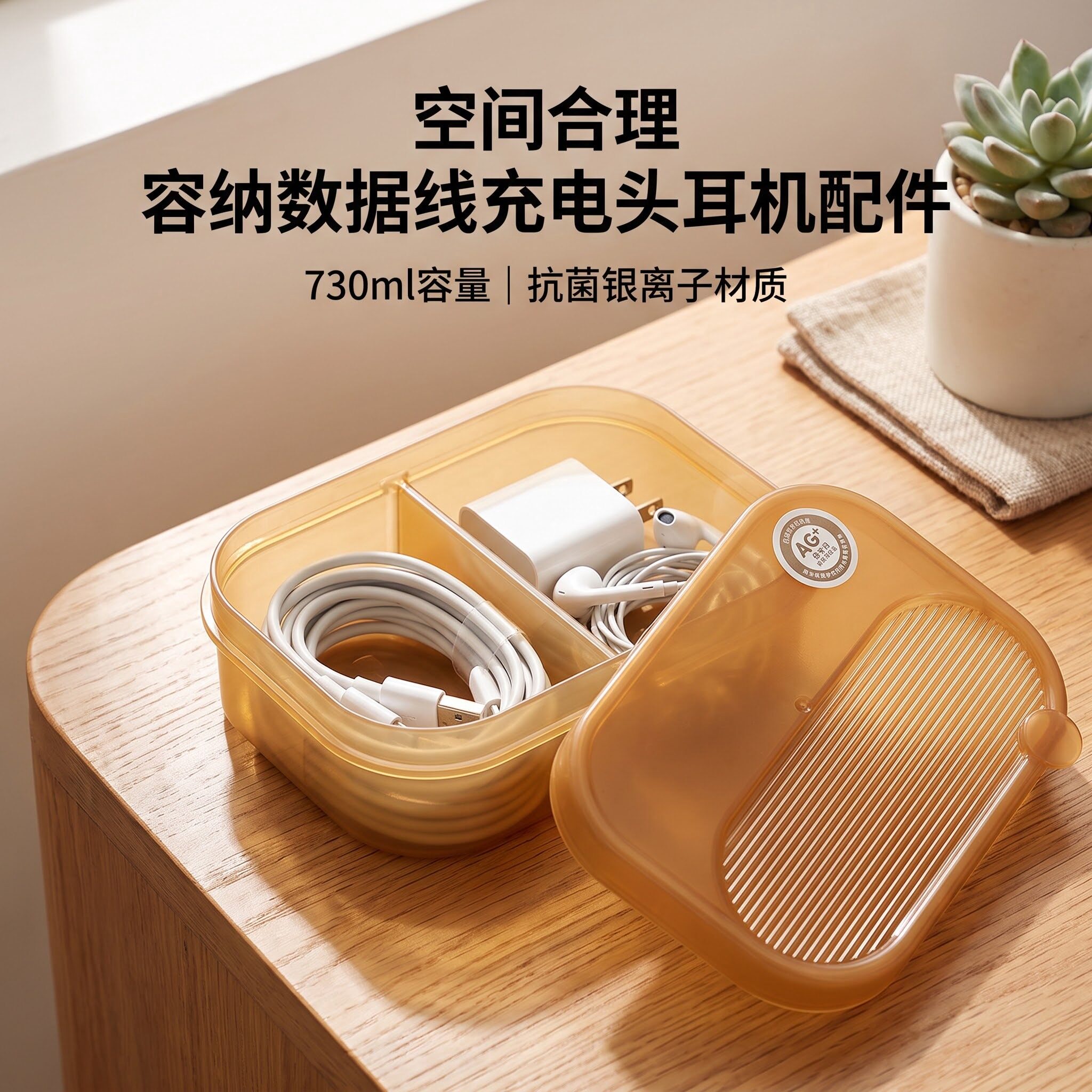 桌面数据线分格收纳盒PP银离子抗菌柔韧盒盖叠放充电头耳机整理