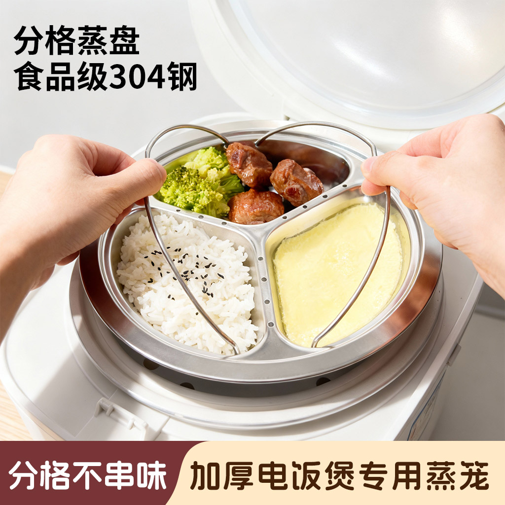 宝宝辅食蒸盘分格电饭锅蒸笼