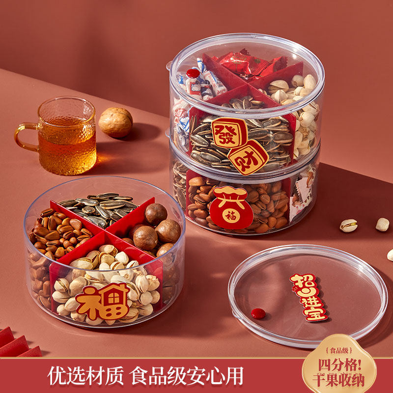 新年果盘糖果盒密封防潮分隔果盘客厅茶几干果瓜子坚果零食收纳盒,收纳整理,其他收纳盒,淘宝优惠券,粉丝福利购,淘宝优惠卷