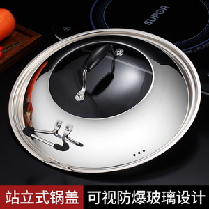 不锈钢锅盖家用通用组合可视玻璃盖30 32 34 36cm可立式炒菜锅盖