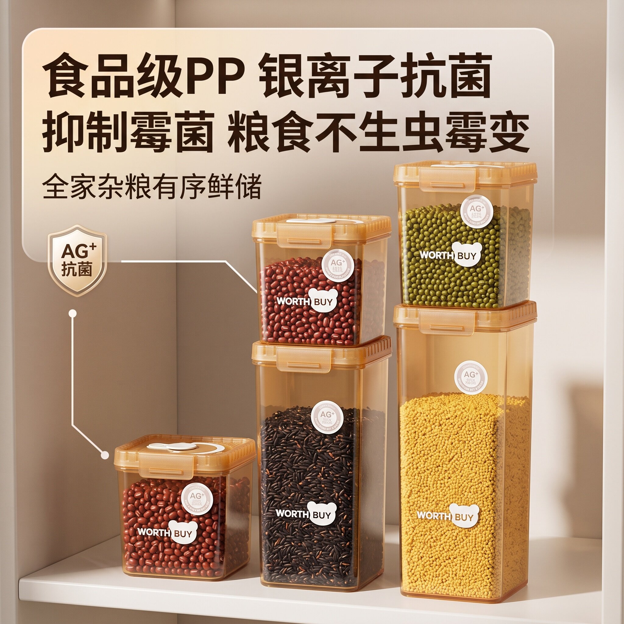 五谷杂粮收纳盒抗菌PP厨房干货防潮密封储物罐五谷干货防潮收纳图片