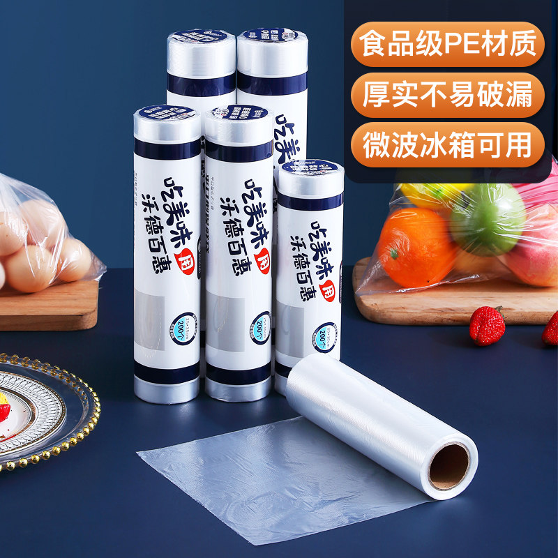 保鲜袋家用食品级冰箱专用加厚经济装大中小号平口食物密封收纳袋,餐饮具,保鲜袋,淘宝优惠券,粉丝福利购,淘宝优惠卷