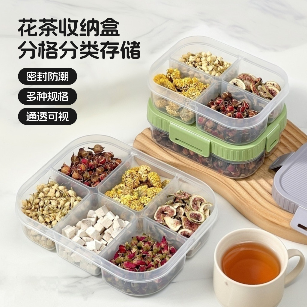 花茶收纳盒分格密封养生中草药整理盒透明带盖坚果干果茶叶储物盒图片