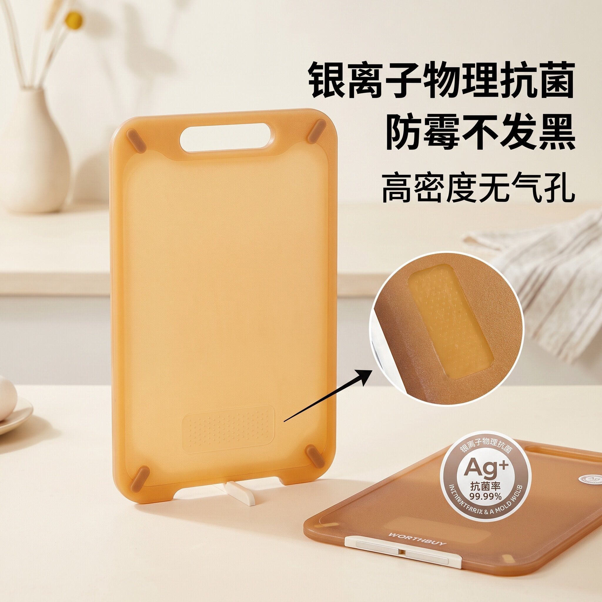 PP厨房切菜板银离子抗菌防霉可立沥水防滑稳固生熟分用汁水防溢