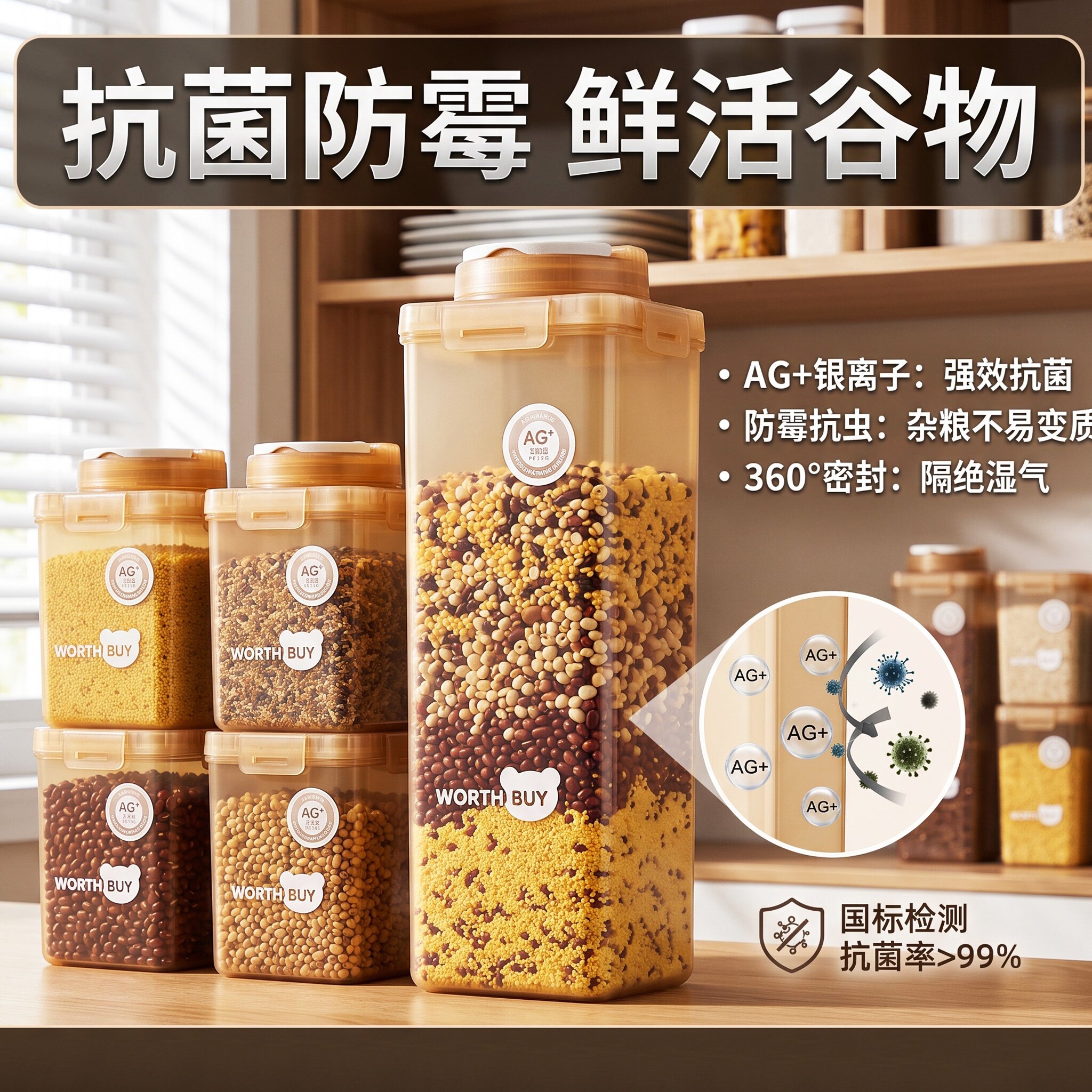 抗菌银离子PP厨房五谷杂粮收纳盒干货密封防潮储物盒厨房储物款图片
