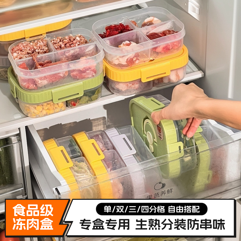 冰箱收纳盒肉类冷冻分装盒食品级保鲜盒食物专用储藏盒一周备菜盒