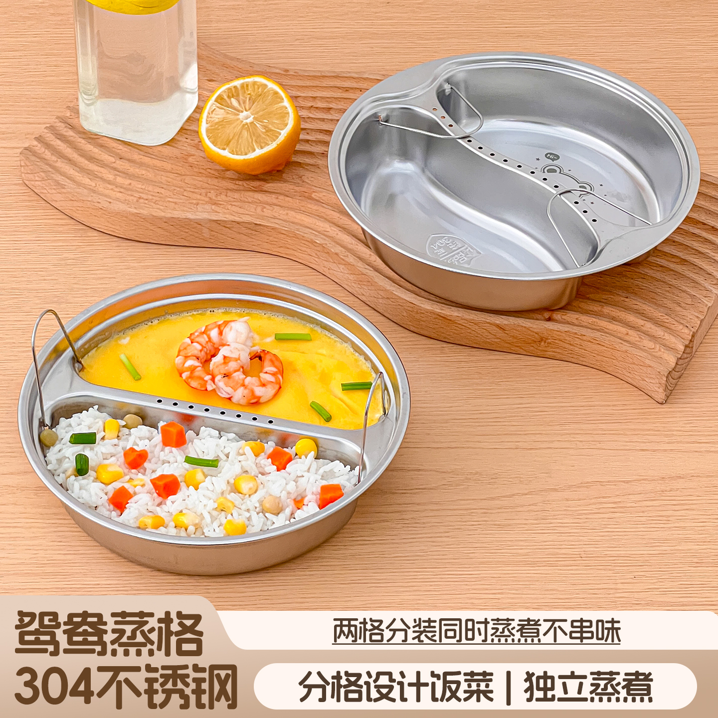 鸳鸯蒸格304钢分隔蒸碗蒸菜盘