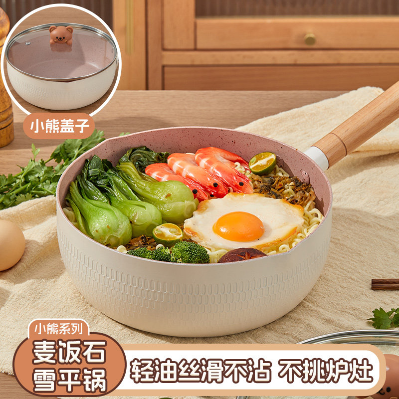 麦饭石雪平锅不粘锅宝宝辅食锅家用小奶锅面汤锅电磁炉燃气灶通用