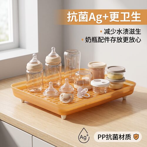 奶瓶配件沥水托盘抗菌PP镂空网格可拆高脚防滑底盘接水母婴桌面用